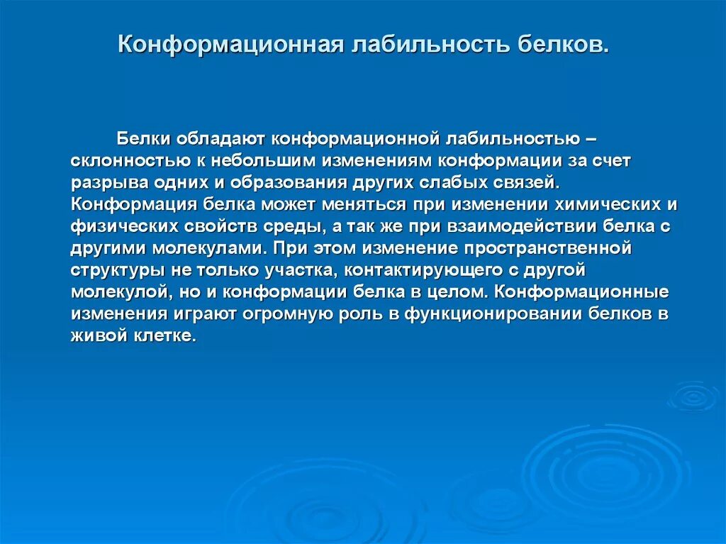 Изменение конформации