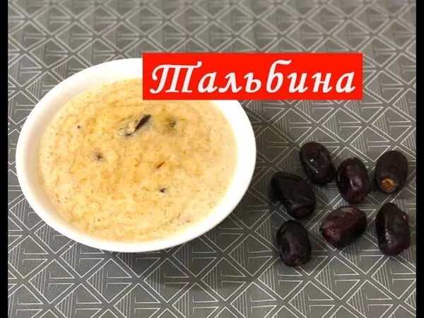 Тальбина каша. Тальбина каша рецепт. Тальбина каша рецепт. Тальбина каша. Тальбина каша.