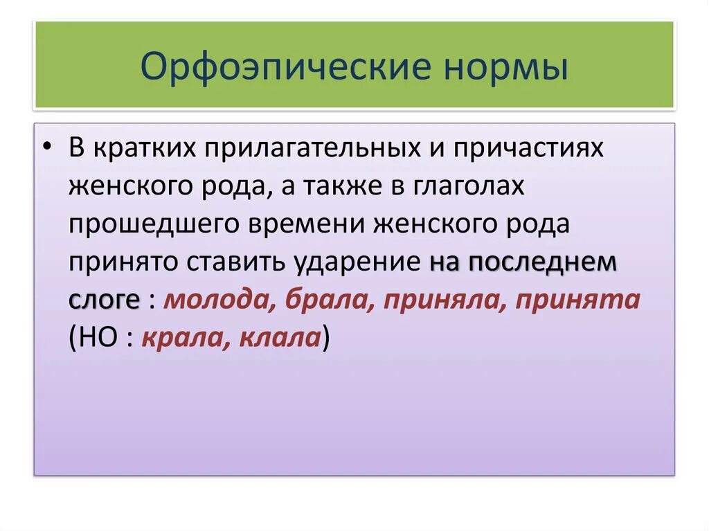 Орфоэпические нормы. Нормы орфоэпии. Орфоэпические нормы нормы ударения. Произносительная норма это орфоэпия.