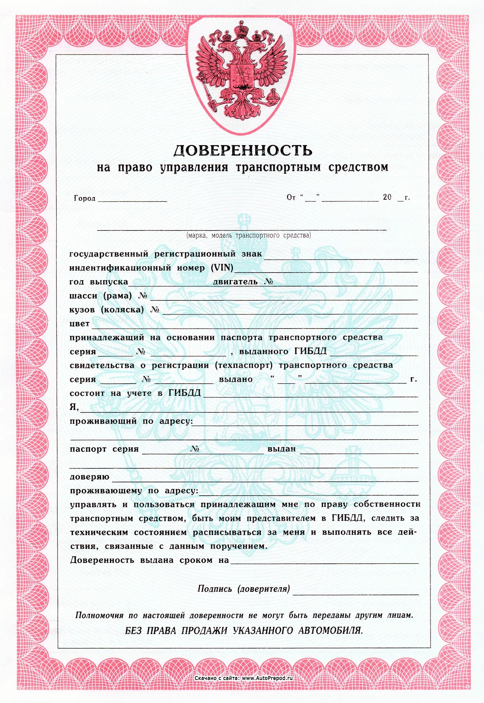 как составить доверенность на автомобиль. доверенность на управление автомобилем образец 2021. бланк доверенности на управление транспортным средством 2020. доверенность на право управлять автомобилем образец. доверенность на управление автомобилем бланк.