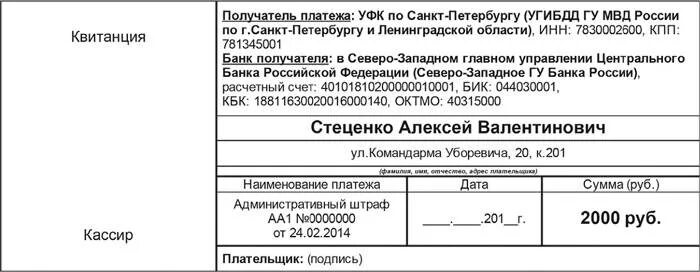 Оплата штрафа ГИБДД по квитанции. Квитанция штраф. Бланк штрафа. Административный штраф квитанция. Постановление квитанция гибдд