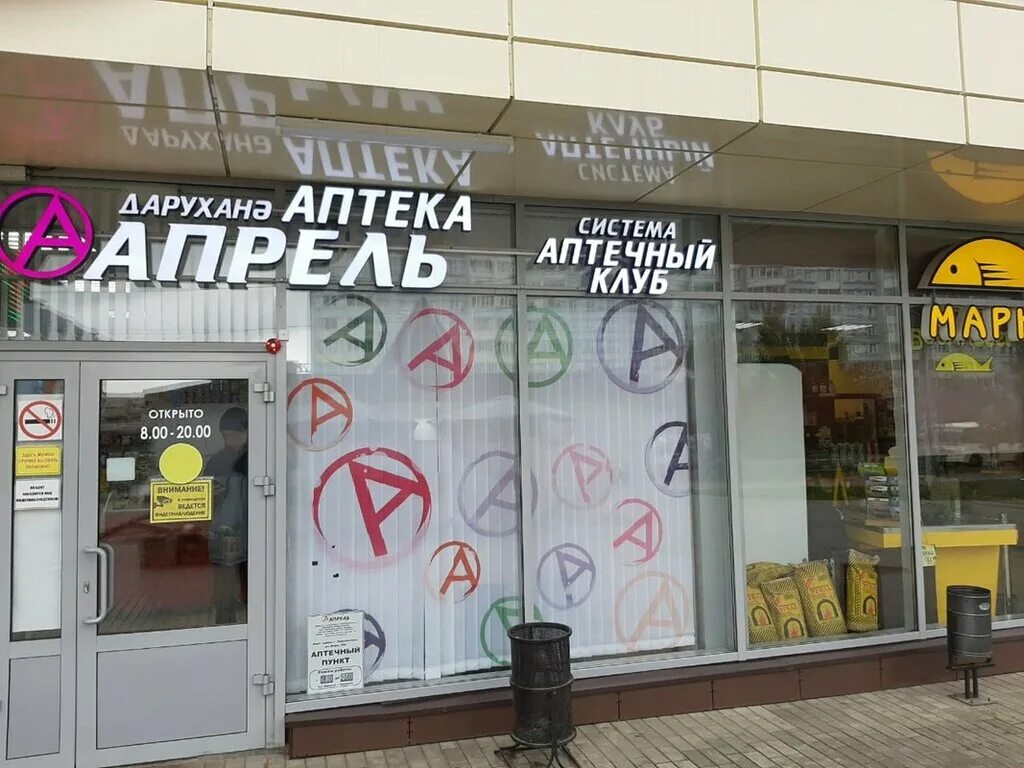 Есть ли в аптеке апрель