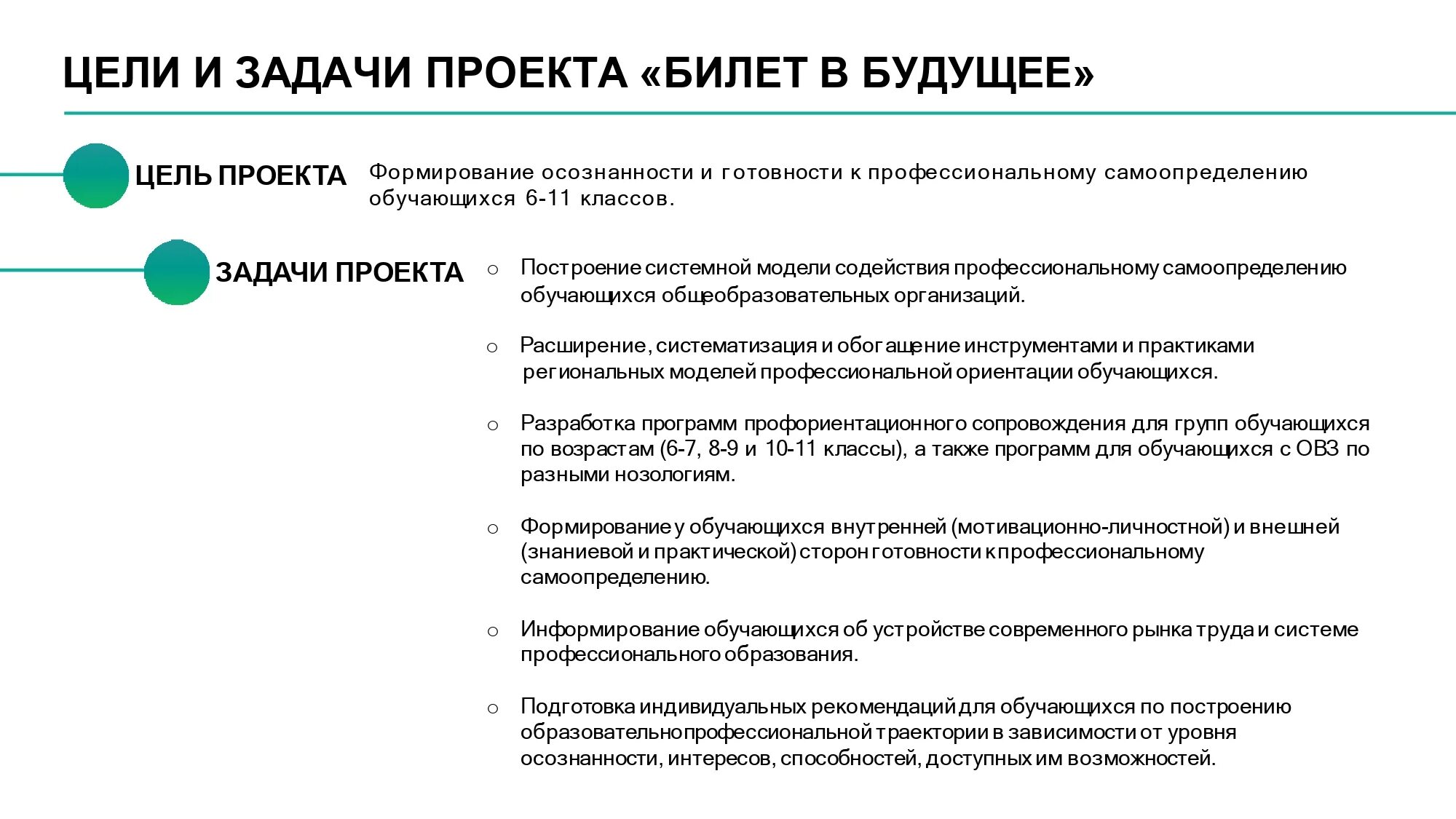 Проект билет в будущее профориентация. Проект ранней профориентации «билет в будущее»,. Программа билет в будущее для школьников. Реализации проекта «билет в будущее».. Федеральная программа профориентации