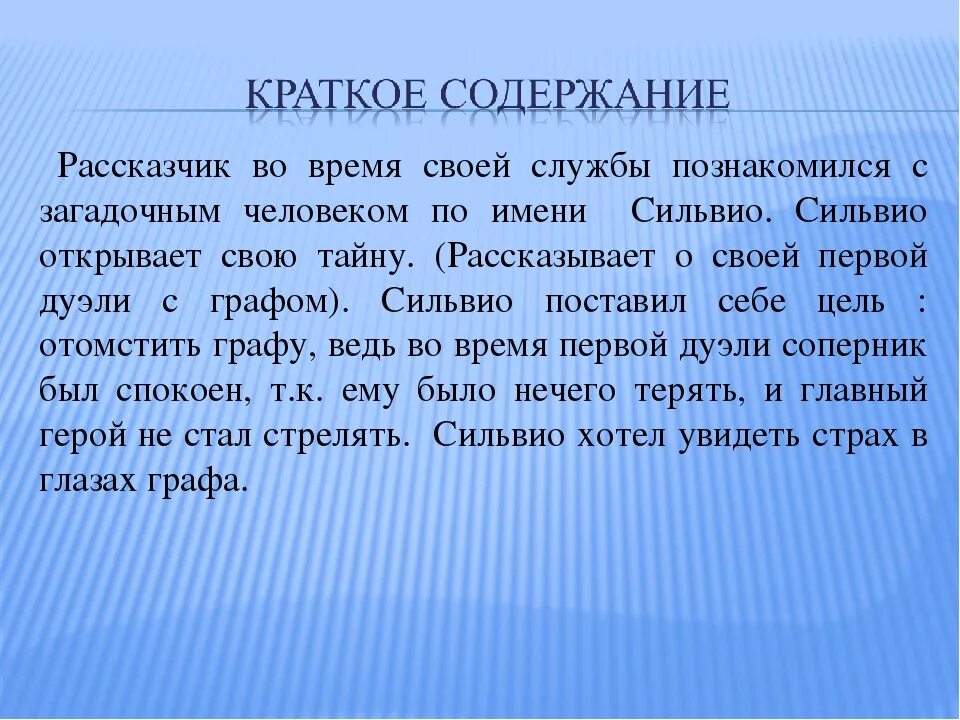 Краткий пересказ выстрел Пушкин. Краткий пересказ повести Белкина выстрел. Выстрел Пушкин краткое содержание. Выстрел краткое содержание. Пересказ что за человек был мой отец