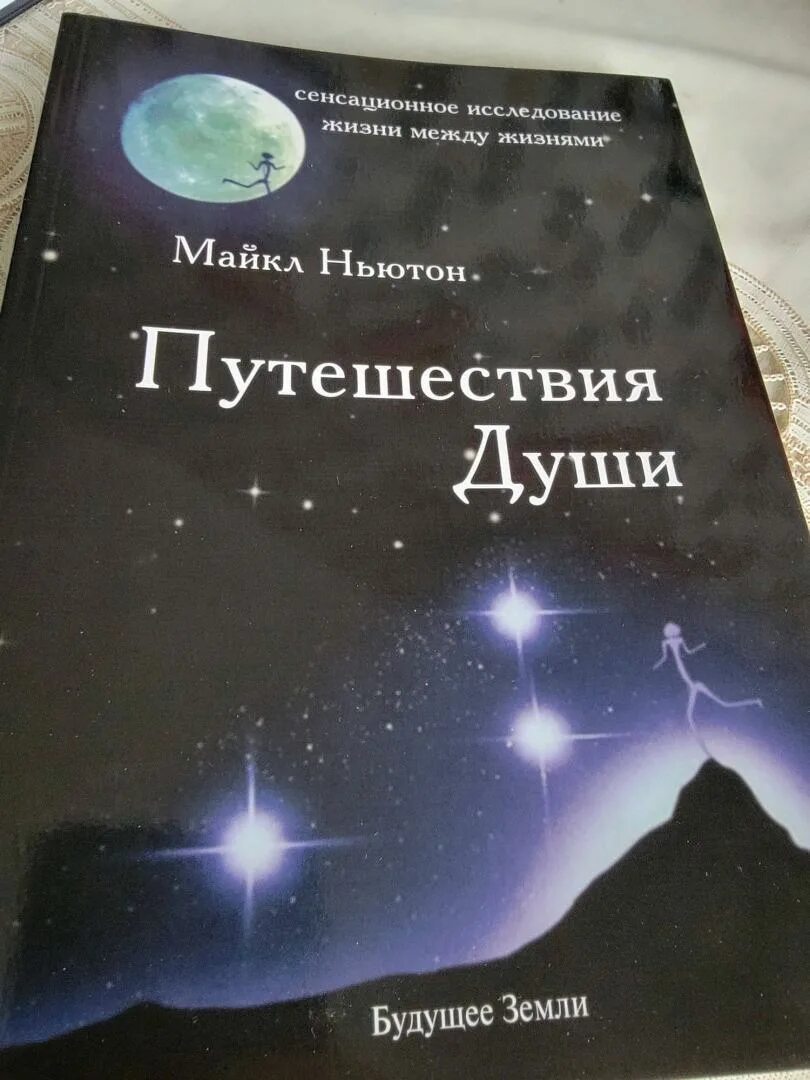 Книга предназначение души майкла ньютона. Отзывы книг майкла ньютона. Отзывы книг майкла ньютона. Отзывы книг майкла ньютона. Отзывы книг майкла ньютона.