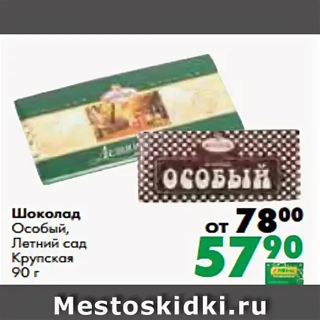 шоколад особый темный 90г. особый шоколад темный 90г ф. газпром газораспределение саратовская область. татищево межрегионгаз саратов. шоколад темный особый фабрика имени крупской.