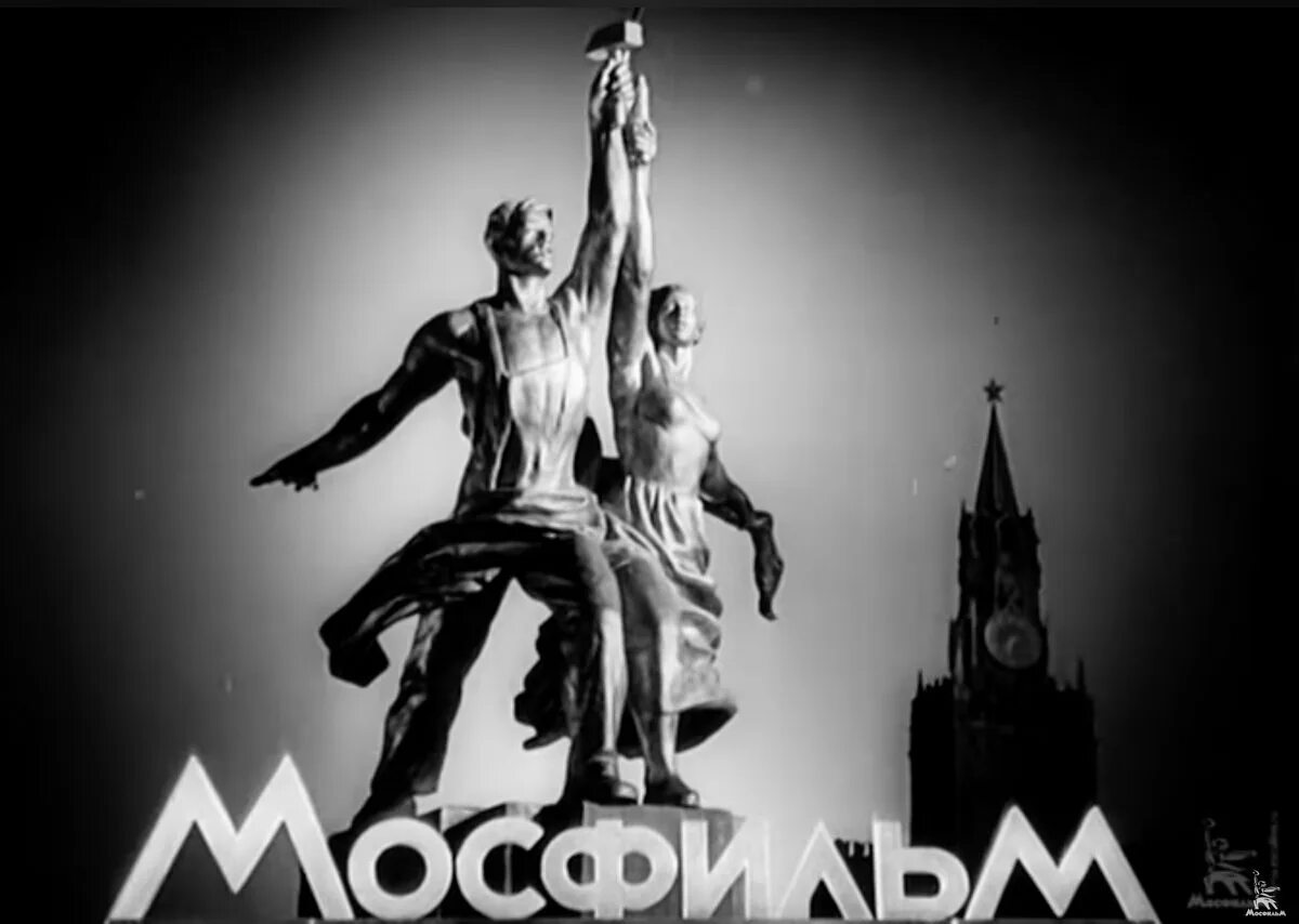 Мосфильм регистрация. Мосфильм эмблема. Мосфильм заставка. Логотип киностудии скульптура. Мосфильм СССР.