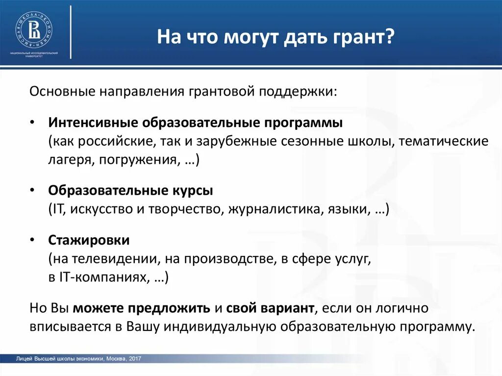 Стипендия для приоритетных направлений. Грантовые направления. Грантовое направление культура и образование. Направление грантов в библиотеке. Грантовые направления для физлиц.