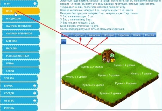 Ферма соседи фабрики. Ферма соседи курятник. Ферма соседи свинарник уровни. Ферма соседи фабрики продуктов. Ферма соседи играть