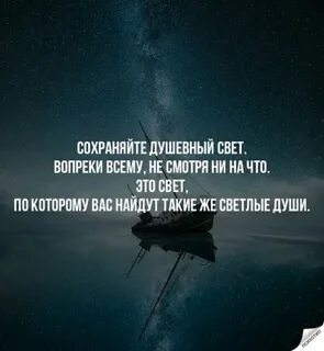 Сделай свет в душе