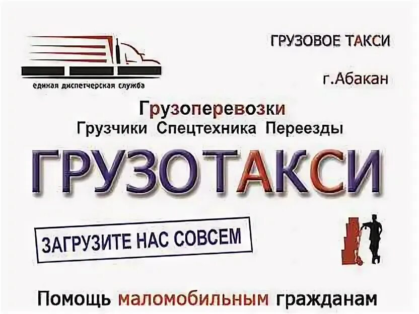 Разнорабочий абакан. Разнорабочий абакан