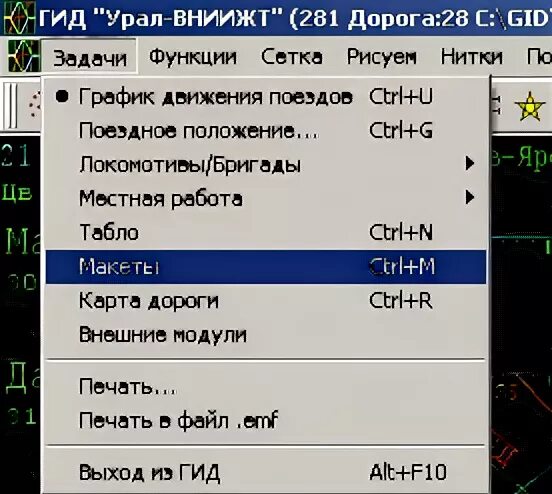 Функции гид урал. График движения поездов гид урал. гид урал. гид урал вниижт. система гид урал-вниижт.