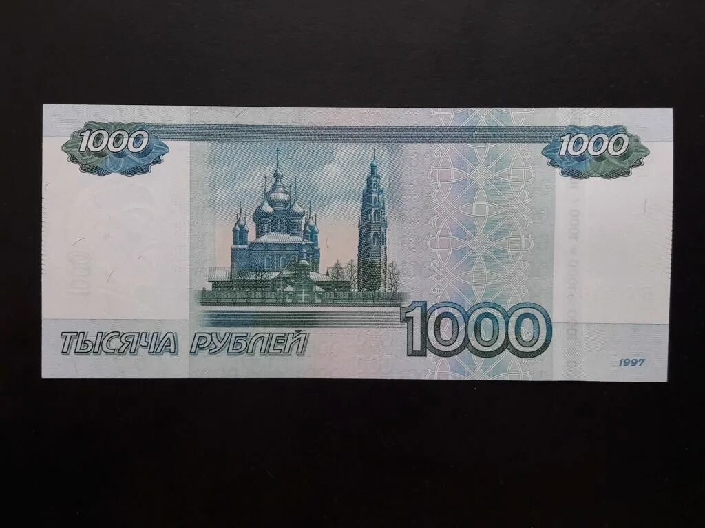 Сколько лет будут 1000 рублей. 1000 Рублей 1997 (модификация 2004 года) UNC. 1000 Рублей 1997 года. Купюра 1000 рублей 1997. Купюра 1000 рублей 1997 года.