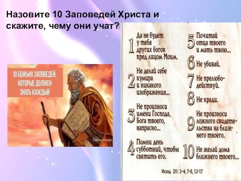 Что такое библейские заповеди чему они учат. Десять заповедей Иисуса Христа. 10 Заповедей Иисуса. Библейские заповеди Иисуса Христа. 10 Заповедей нового Завета.