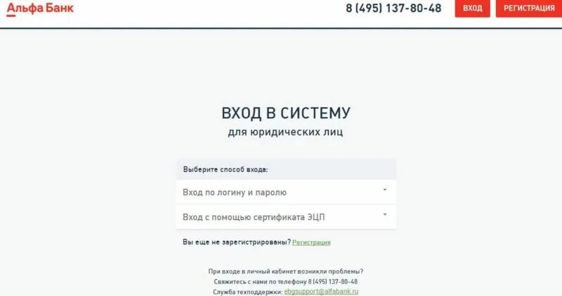 Caйт альфа банка. Альфа банк контакты для юридических. Альфа банк беларусь отделение. Альфа банк контакты для юридических. Альфа банк контакты для юридических.