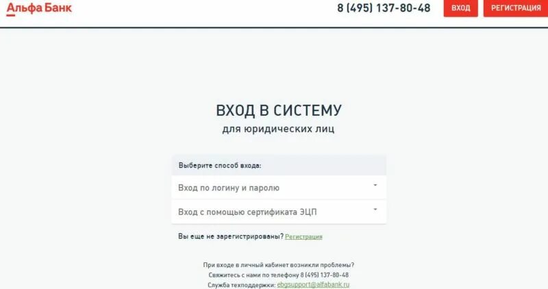 Альфа банк юридическая поддержка телефон. Альфа-банк личный кабинет вход в личный. Альфа банк вход в личный кабинет юридического лица. ЭЦП Альфа банка. Альфа банк услуги для юридических лиц.