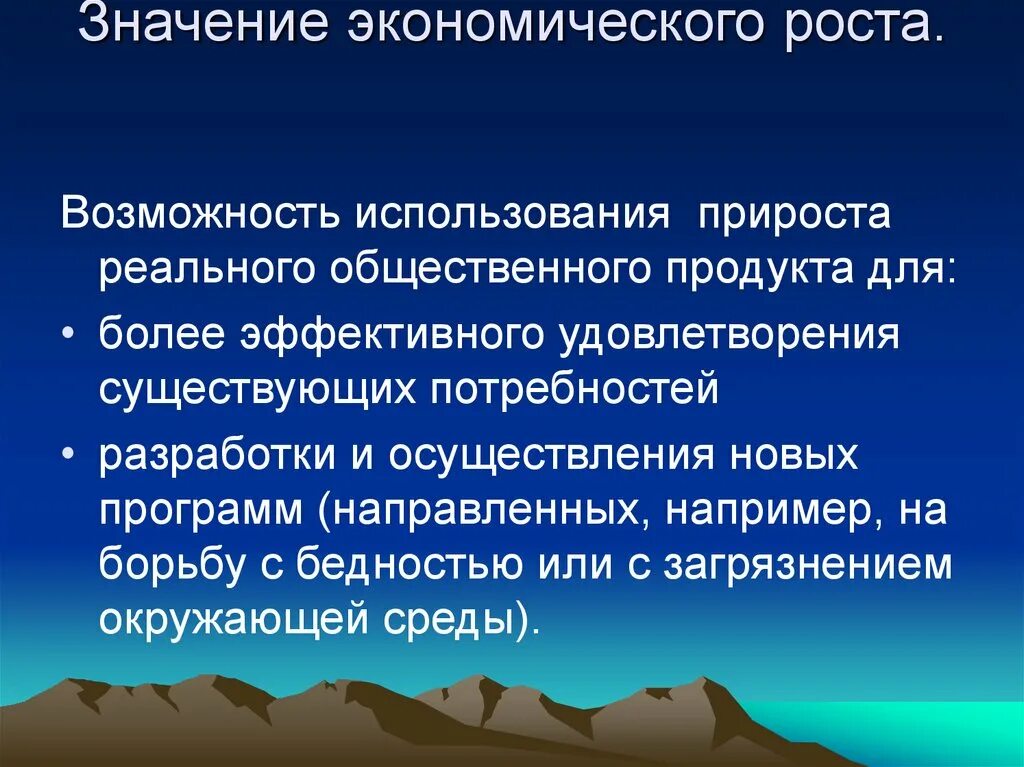 Каковы значение экономики. Значение экономического роста. В чем состоит значение экономического роста. Значение экономического развития. Значение экономического роста для экономики.