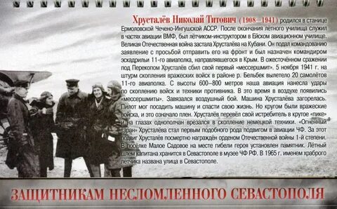 Хрусталев герой советского союза