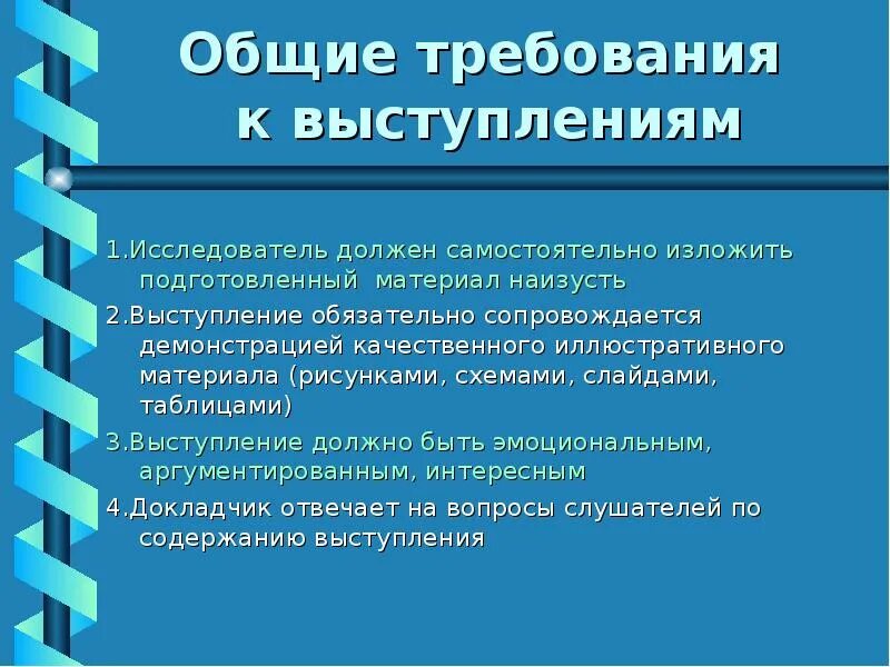 Каким должно быть выступление