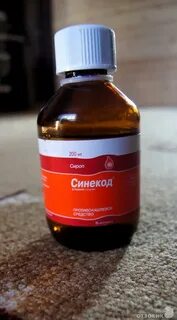 Синекод при коклюше у детей