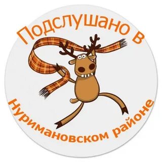 Подслушано красная горка
