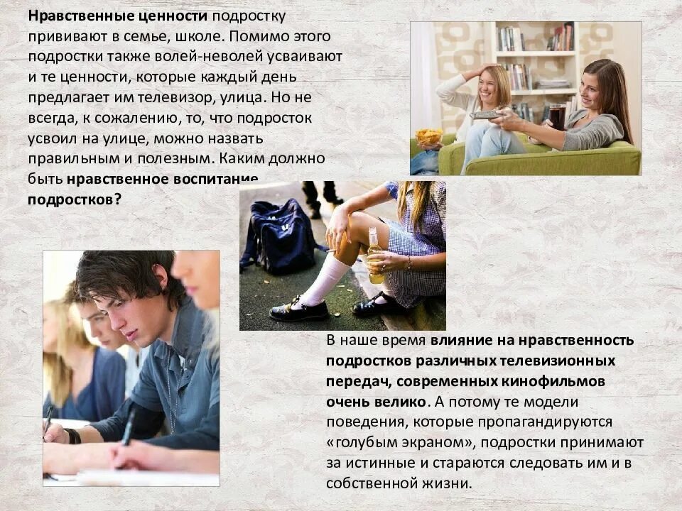 Сообщение на тему жизнь подростка. Моральные ценности подростков. нравственные ценности подростка. ценности подростков в современном мире. ценности в жизни подростка.
