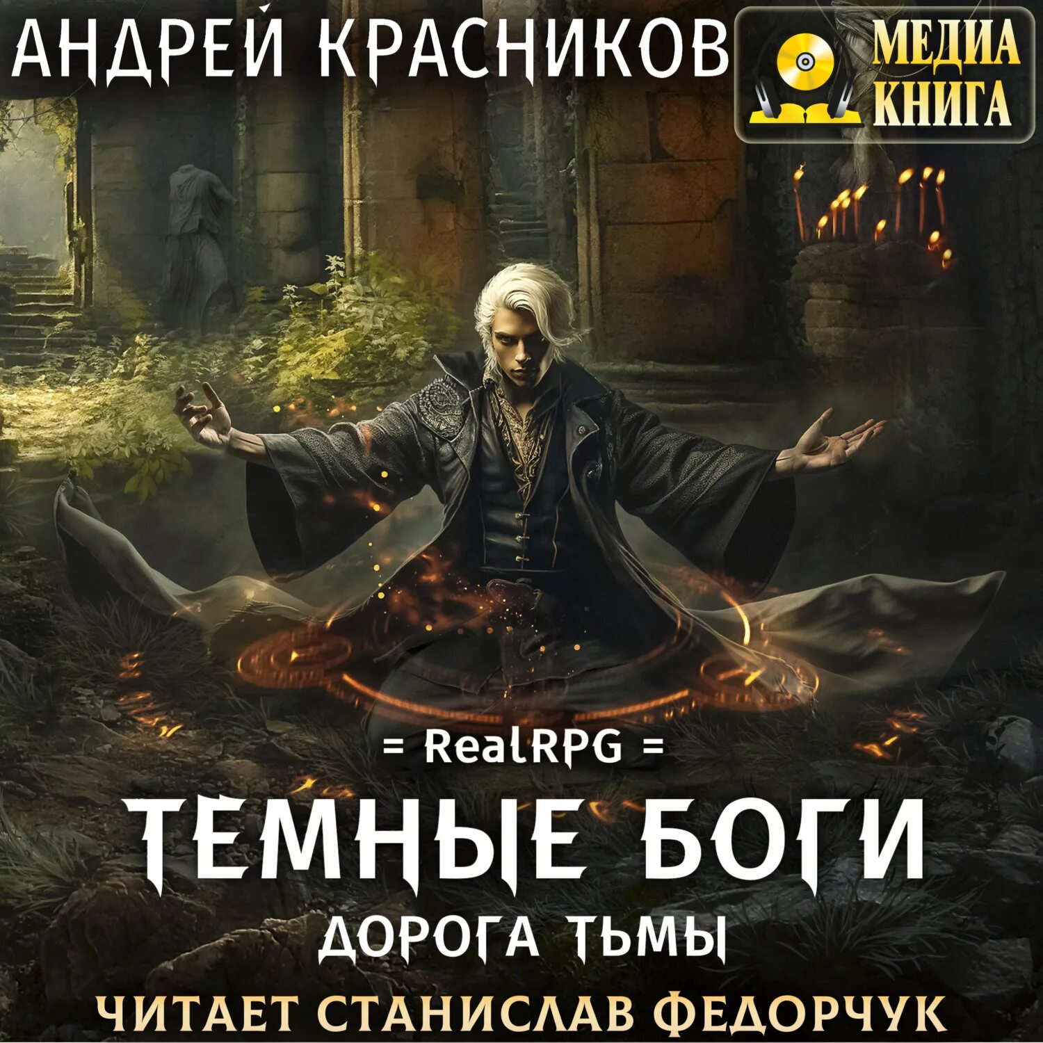 Дорога тьмы аудиокнига. Дорога тьмы аудиокнига. Картинка киллхантер. Дорога тьмы аудиокнига. Дорога тьмы аудиокнига.
