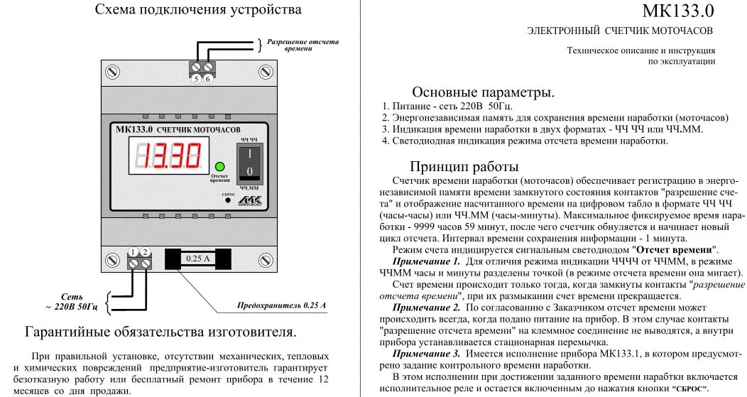 Счетчик моточасов схема включения. Счётчик наработки моточасов 380в. Счетчик моточасов Orbis/ob180802. Счётчик моточасов для трактора rezonans УК34.2 схема подключения.