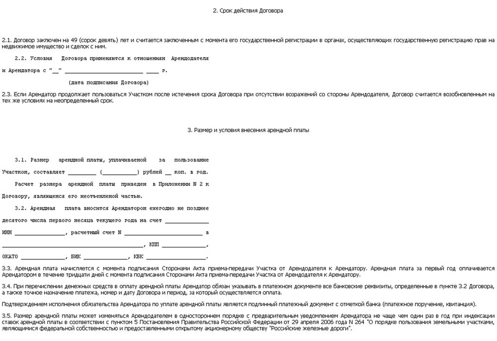 Заявление на расторжение аренды помещения от арендатора. Уведомление арендатору. Бланки о соглашение о расторжении земельного участка. Соглашение о расторжении договора аренды земельных участков. Договор аренды продление образец