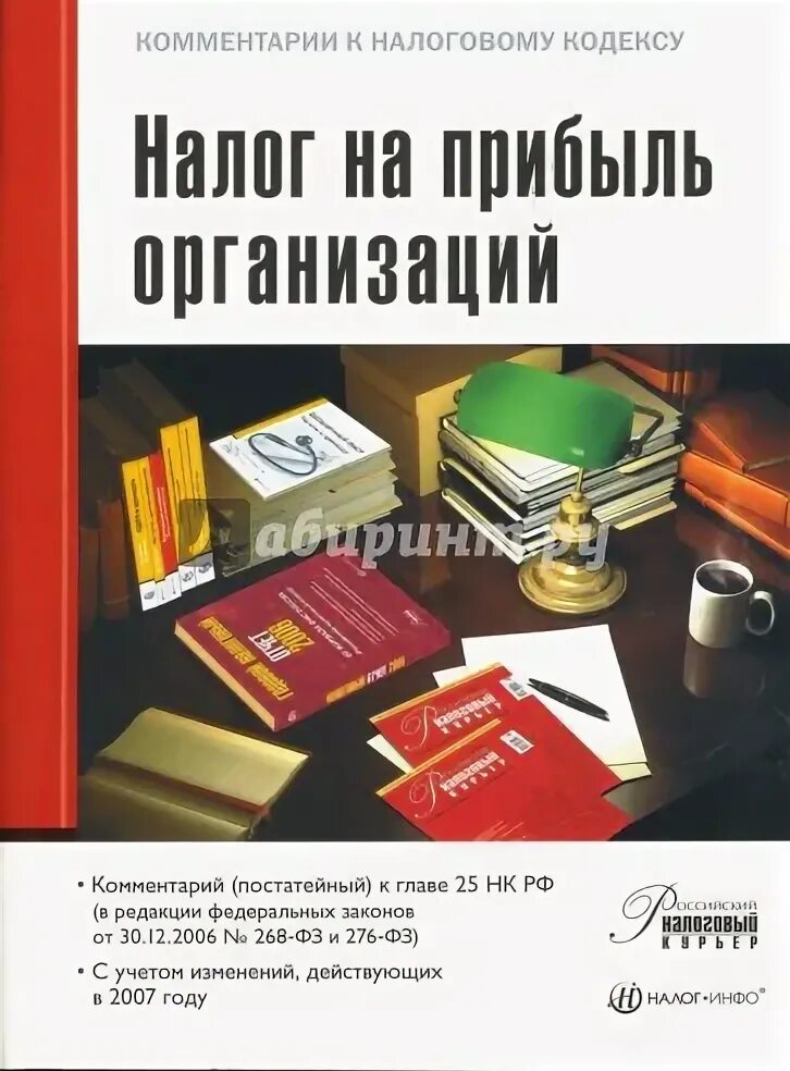 25 НК РФ. Книга налоги и налогообложение в России 2006. Рецензия по налогам. Скидки это НК РФ.