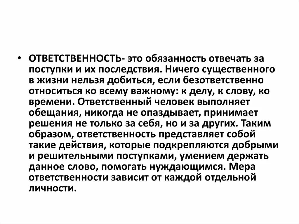 Какого человека можно считать безответственным. Ответственность хто. Последствия поступков. Ответственность это кратко. Последствия наших поступков.