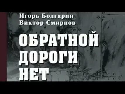 Обратно нет дороги слушать