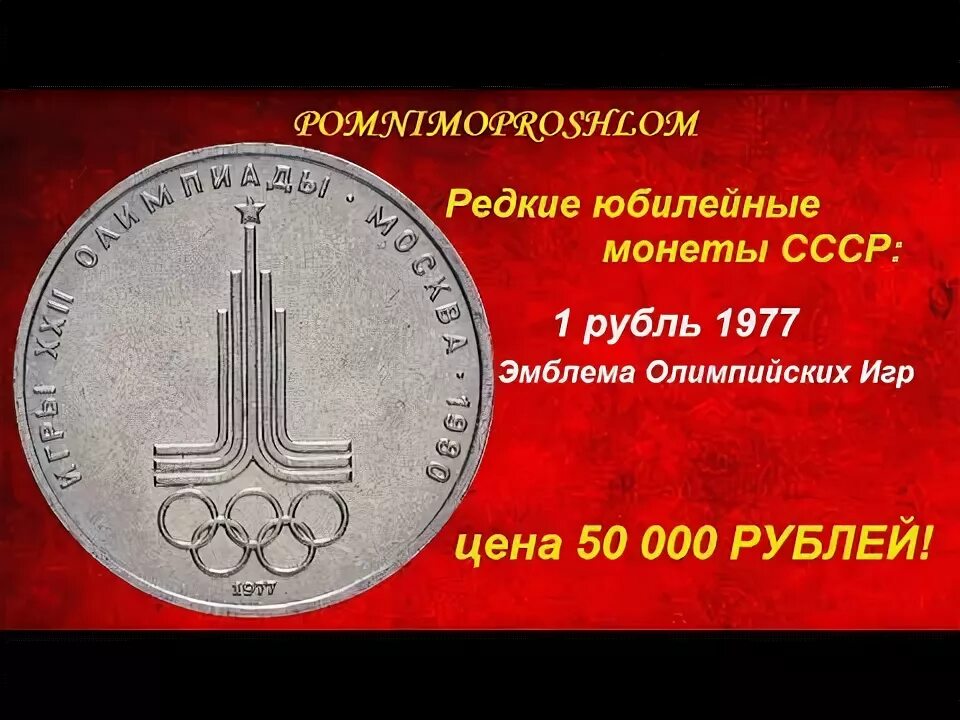 Набор монет Олимпиада 80. Ag 630 гр. - серебряная монета