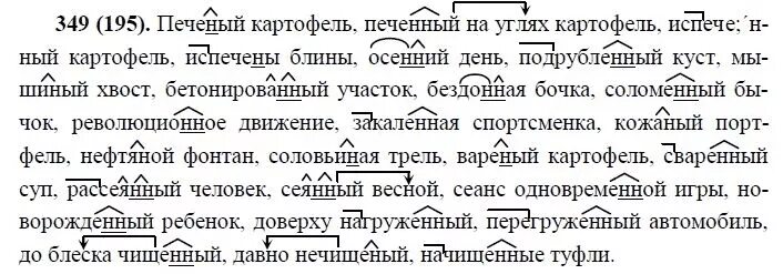 Объясните написание н и НН Печеный картофель. Испеченный картофель испечены блины. Испечённый картофель испечены блины осенний день. Объясните написание н и НН Печеный картофель Печеный на углях. Слово печеный