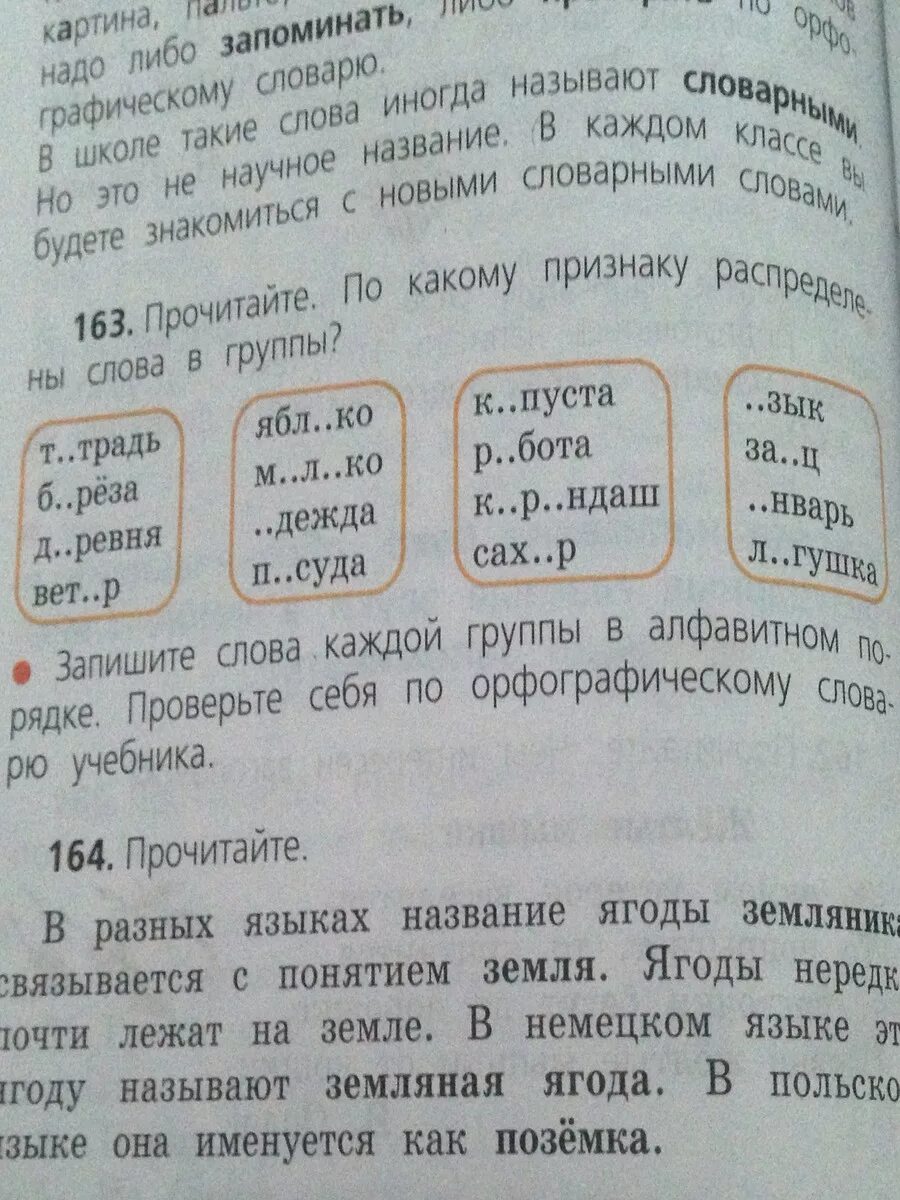 Прочитай две группы слов. Распредели Слава на группы. По какому признаку распределены слова в группы. Распределить слова по признакам. Запишите слова в группы.