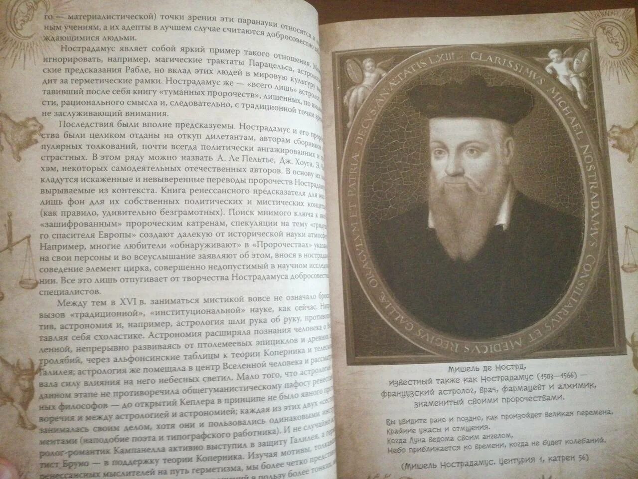 Что предсказал нострадамус. Предсказания Мишеля Нострадамуса Нострадамус книга.