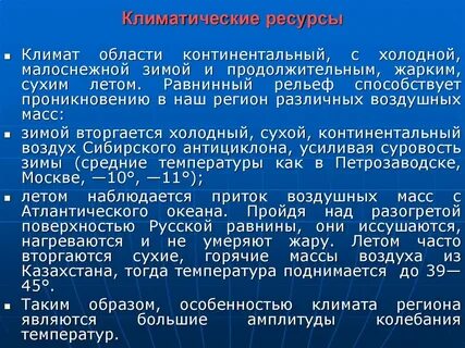 Особенности климата городов