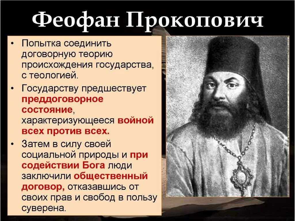 Епископ питирим и феофан прокопович что общего. Феофан прокопович историческое событие. феофан прокопович 2025. феофан прокопович егэ. феофан прокопович при петре 1.
