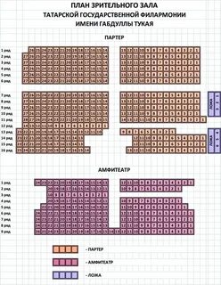 Филармония рассадка