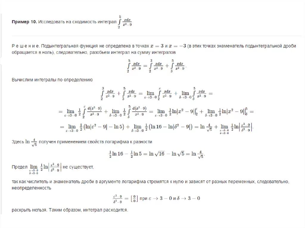 Исследование интеграла