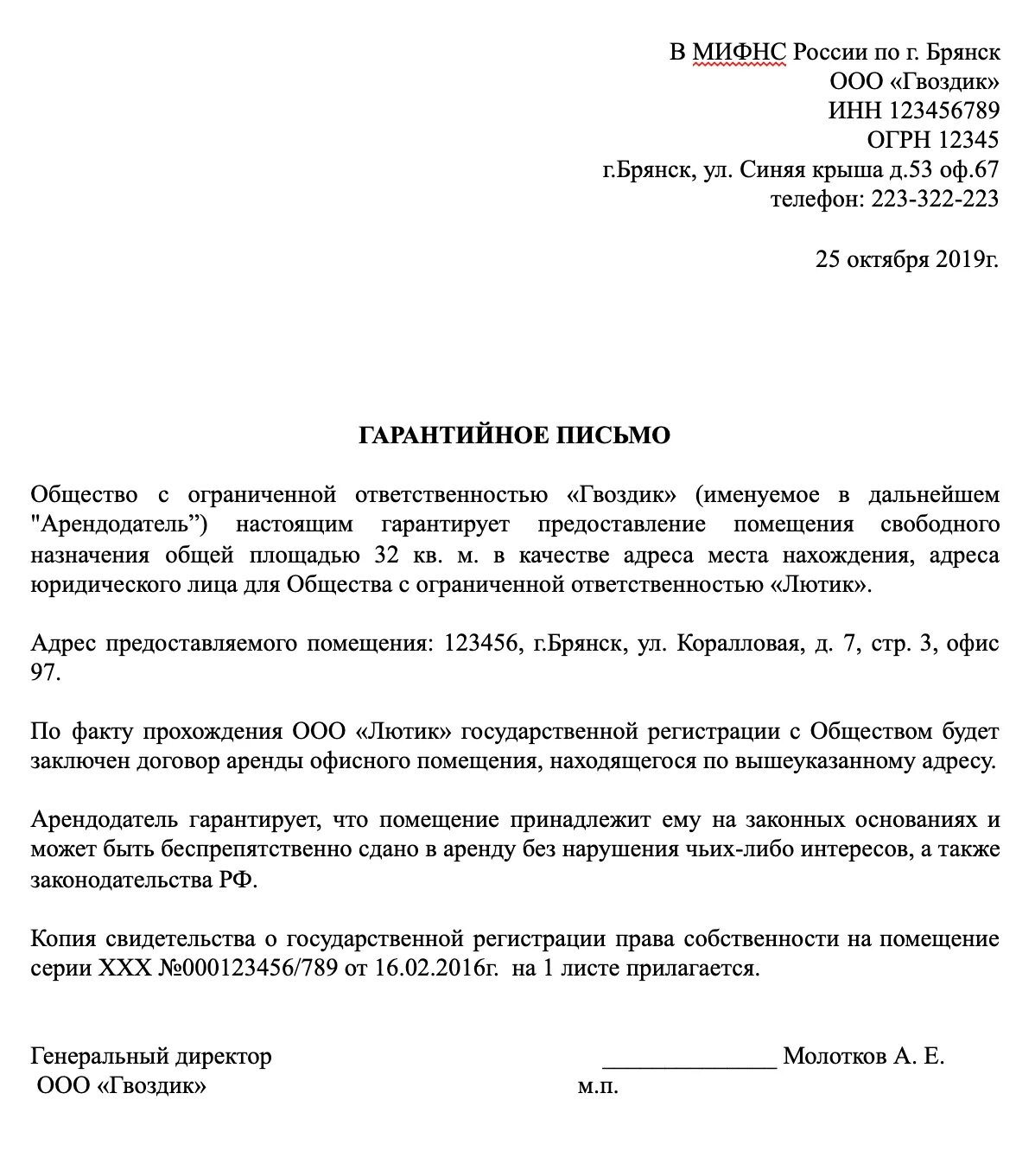 Организовать заявить. Письмо о просьба о предоставлении юридического адреса организации. Форма гарантийного письма о предоставлении юридического адреса. Образец гарантийного письма о предоставлении юридического адреса. Гарантийное письмо о предоставлении юр адреса от юридического лица.