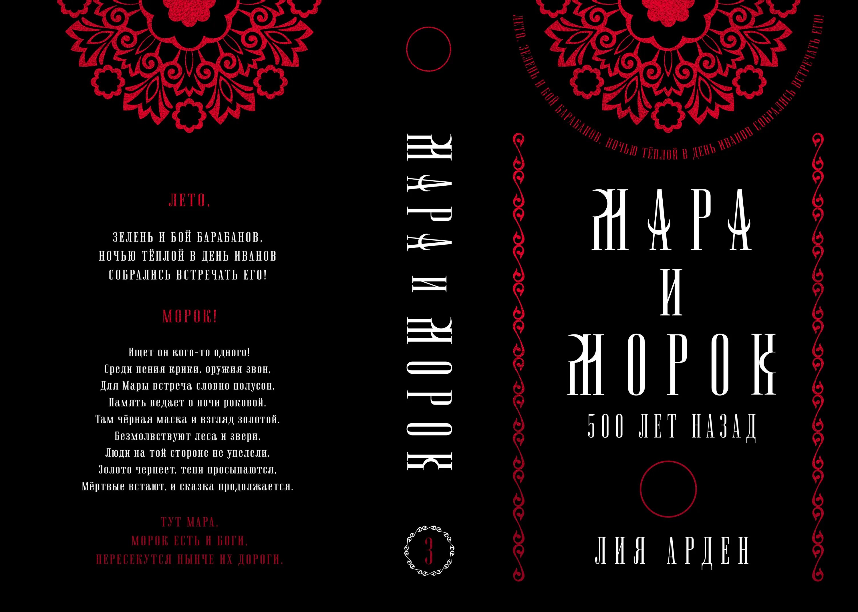 Арден лия: мара и морок. Арден лия мара и морок подарочное издание. Арден лия мара и морок подарочное издание. Подарочный комплект (футляр). Лия арден мара и морок коллекционное издание.