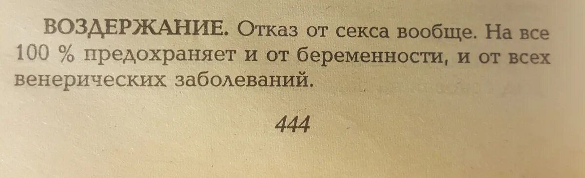 Воздержание. Отказ в близости. Пикабу воздержание. Сила воздержания.