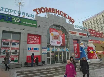 Тюменский рынок