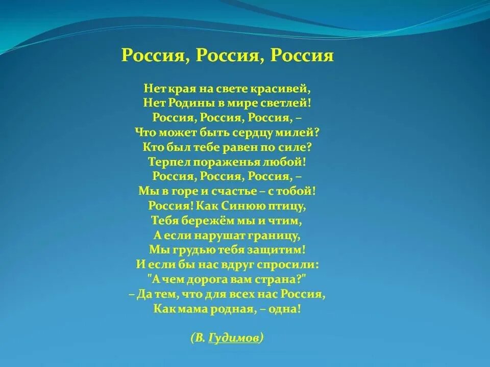 Стихотворение о России. Стих про Россию. Стихи о России красивые. Стихи о родине России. Песни о родине начальная школа