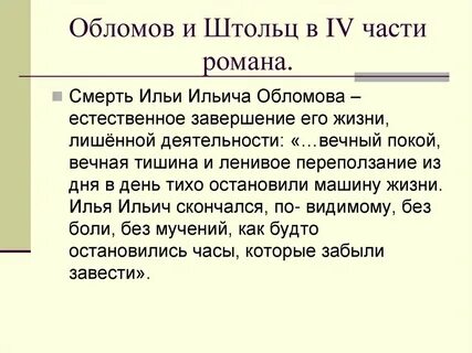 Почему обломов последний в ряду лишних людей