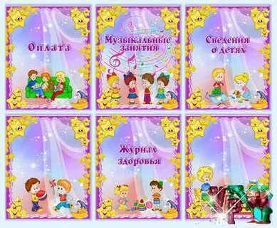 Документы группы в детском саду