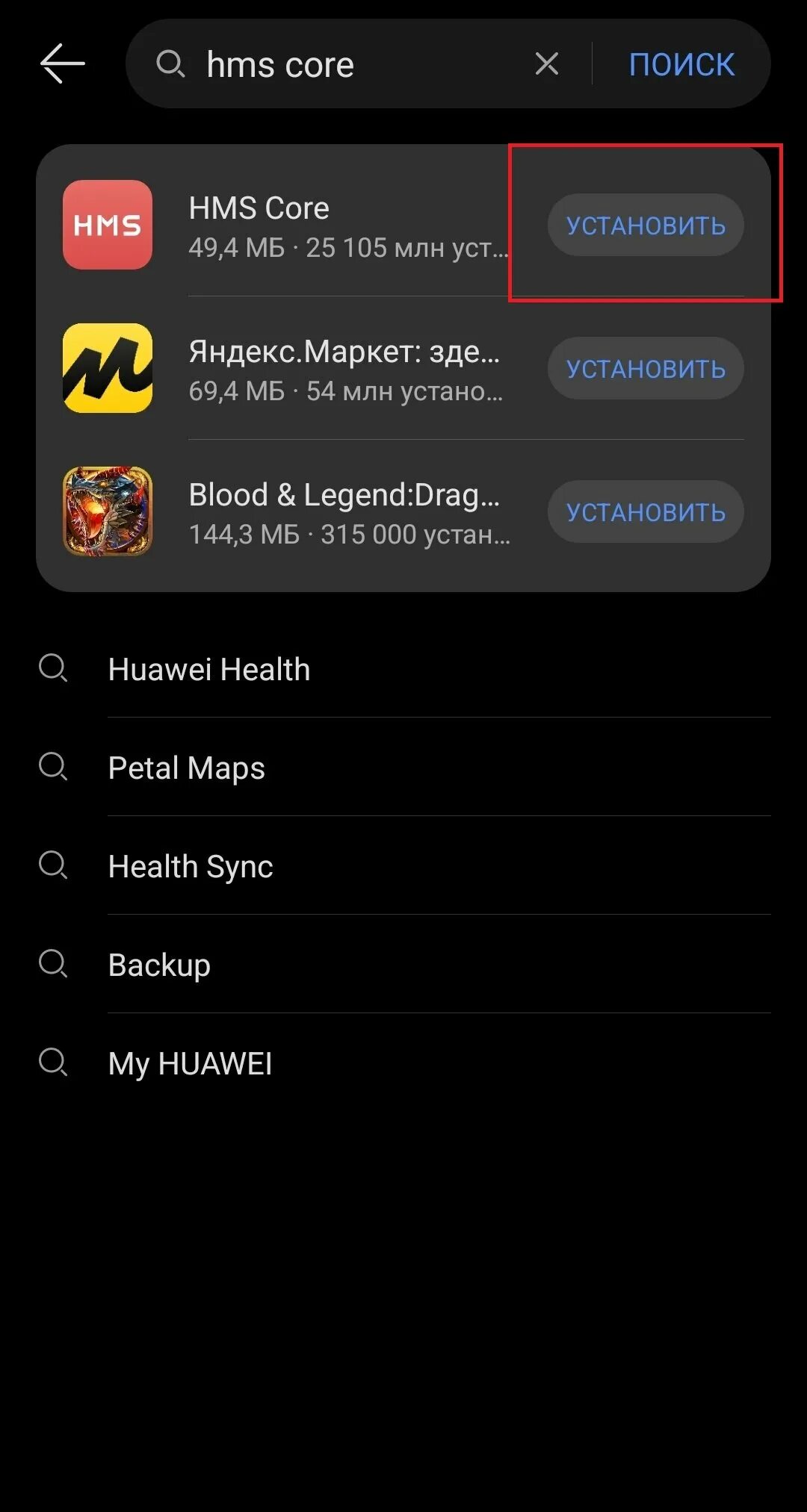 Hms core apk. HMS Core иконка. Huawei APPGALLERY как установить. Ошибка HMS Core. Как установить HMS Core на Honor.