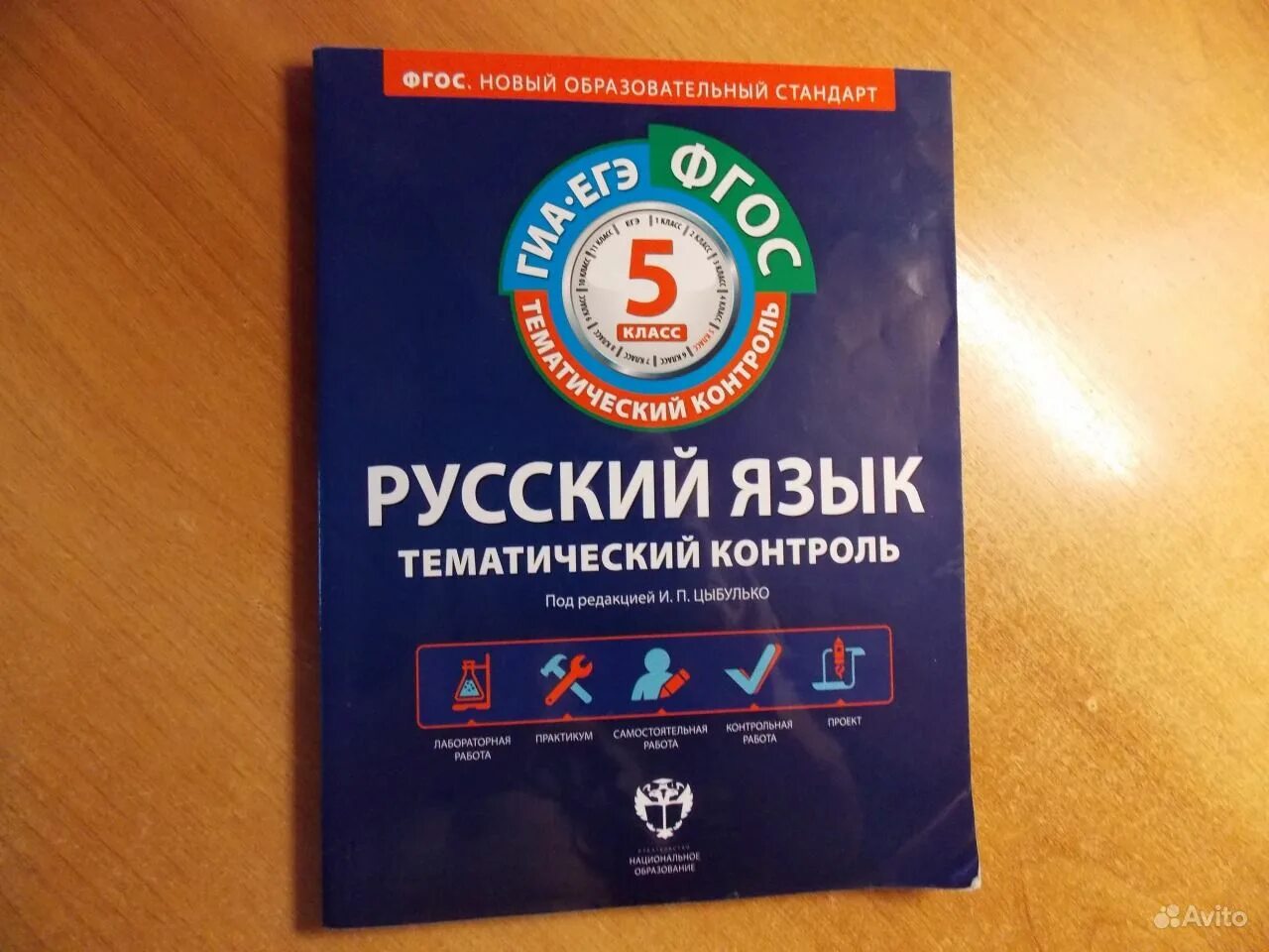 Фгос тематический контроль. Цыбулько русский язык тематический контроль. русский язык тематический контроль 5 класс цыбулько. русский язык тематический контроль 5 класс. тематический контроль 5 класс русский.