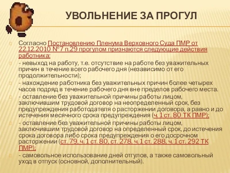 Увольнение за прогул. Прогул без уважительной причины. Невыход на работу без уважительной причины. Увольнение за прогул презентация. Прогулы без уважительной причины рф